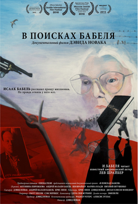 Finding-Babel-Poster-Russian-corrected-1-1
